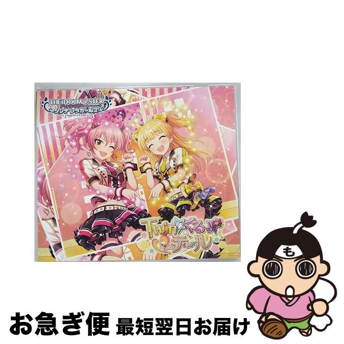 【中古】 THE　IDOLM＠STER　CINDERELLA　GIRLS　STARLIGHT　MASTER　23　Twin☆くるっ★テール/CDシングル（12cm）/COCC-17513 / 歌:城ヶ崎美嘉、城ヶ崎莉嘉 / 日本コロムビア [CD]【ネコポス発送】