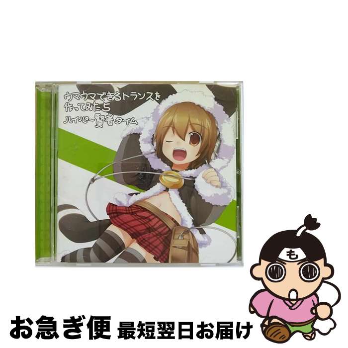 【中古】 EXIT　TRANCE　PRESENTS　ウマウマできるトランスを作ってみた5　ハイパー賢者タイム/CD/QWCE-00106 / VARIOUS ARTISTS / EXIT TUNES(PC)(M) [CD]【ネコポス発送】