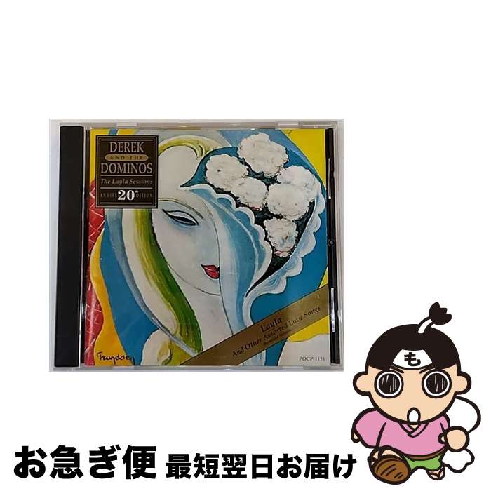 【中古】 いとしのレイラ（リミックス・ヴァージョン）/CD/POCP-1151 / デレク・アンド・ドミノス / ポリドール [CD]【ネコポス発送】