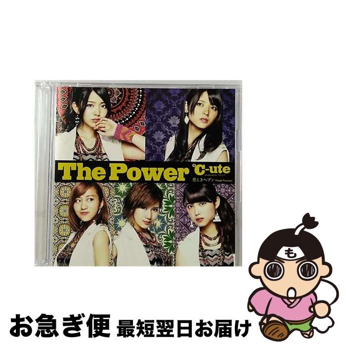 【中古】 The　Power／悲しきヘブン（Single　Version）（初回生産限定盤C）/CDシングル（12cm）/EPCE-7053 / ℃-ute / UP-FRONT WORKS [CD]【ネコポス発送】