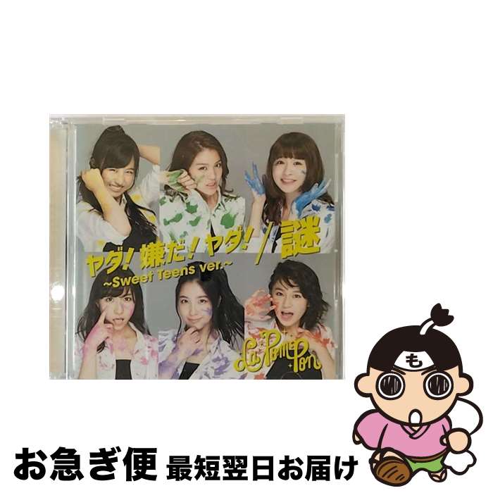 【中古】 謎／ヤダ！嫌だ！ヤダ！　～Sweet　Teens　ver．～（初回限定盤）/CDシングル（12cm）/JBCZ-6023 / La PomPon / ビーイング [CD]【ネコポス発送】