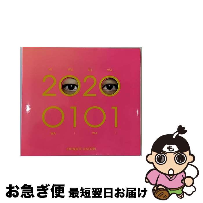 【中古】 20200101（初回限定・観るBANG！）/CD/WPZL-31722 / 香取慎吾 / ワーナーミュージック・ジャパン [CD]【ネコポス発送】