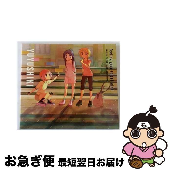 【中古】 TVアニメ「ゆゆ式」オリジナルサウンドトラック「Feeling good（nice）wind」/CD/QWCE-00295 / VARIOUS ARTISTS / エグジットチューンズ [CD]【ネコポス発送】