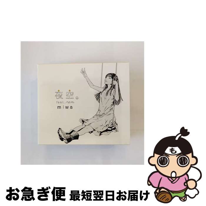 【中古】 夜空。feat．ハジ→／ストレスフリー（初回生産限定盤）/CDシングル（12cm）/SRCL-8898 / miwa / SMR [CD]【ネコポス発送】