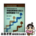 【中古】 障害児教育の新展開 10 / 宮崎 直男 / 明治図書出版 [単行本]【ネコポス発送】