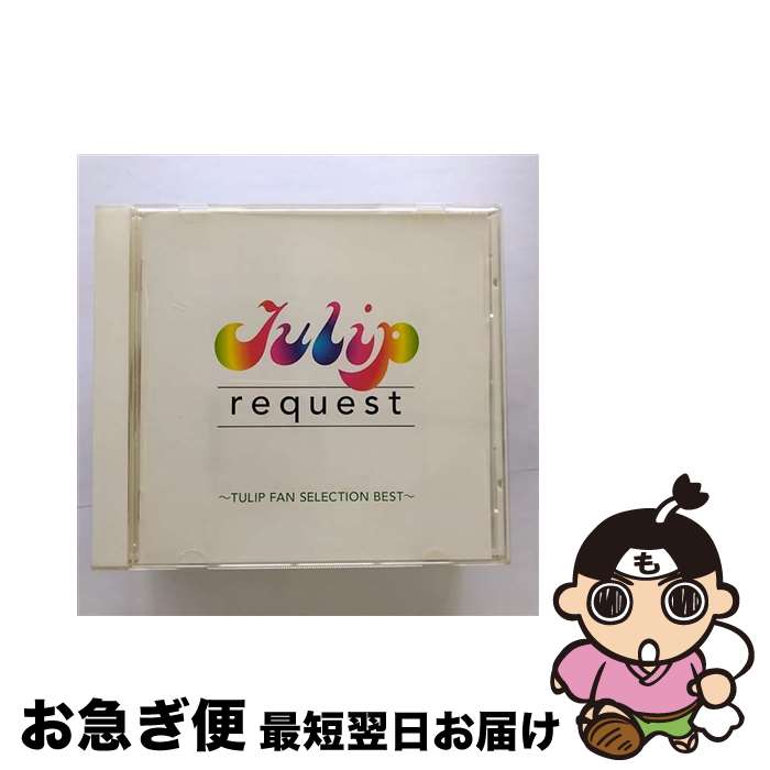 【中古】 request　～TULIP　FAN　SELECTION　BEST～/CD/VICL-62380 / TULIP / Viictor Entertainment,Inc.(V)(M) [CD]【ネコポス発送】