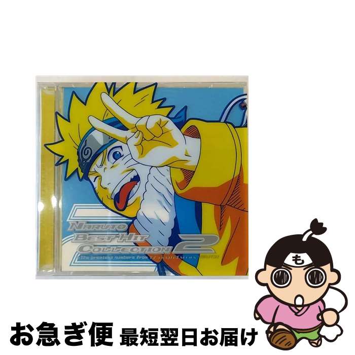 【中古】 NARUTO　BEST　HIT　COLLECTION　2/CD/SVWCー7367 / アニメ主題歌, シュノーケル, AMADORI, CHABA, Akeboshi, TiA, YUKI, サンボマスター, キャプテンストライダム, ガガガSP, STAN / [CD]【ネコポス発送】