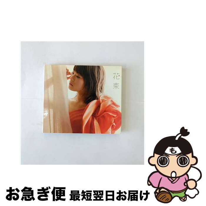 【中古】 花束/CDシングル（12cm）/AVCD-31880 / 北乃きい / エイベックス・エンタテインメント [CD]【ネコポス発送】