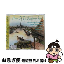 【中古】 green music vol usic of the chaophraya river タイ・癒し音楽cd / / [CD]【ネコポス発送】