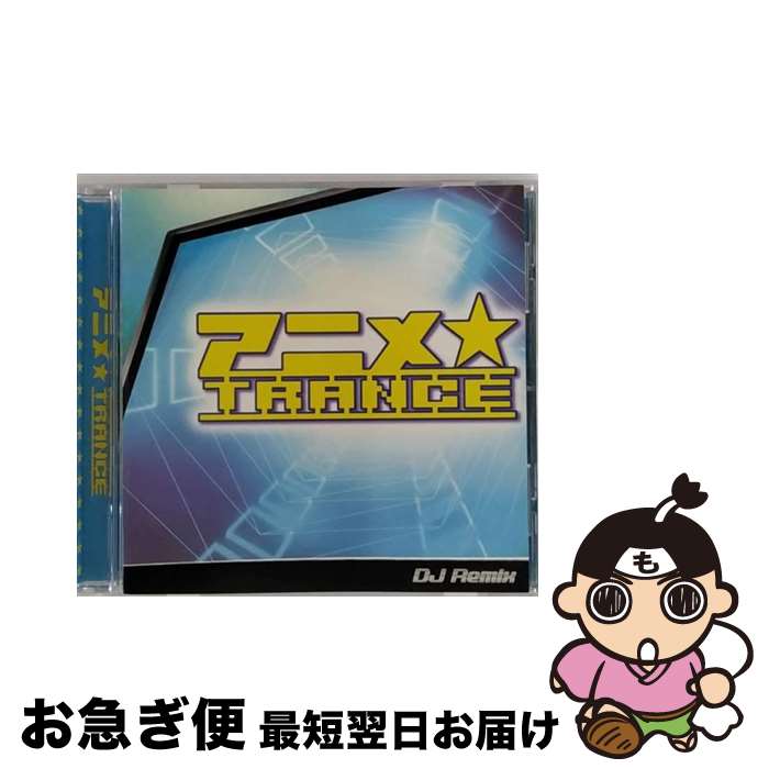 【中古】 アニメTRANCE/CD/FARM-0027 / オムニバス, MSK, KENETEK, ARPEGGIO, ORIENTAL SPACE, SHARP SHOOTER, KOTO, MSG, SUN TRIBE EXPRESS / FARM RECORDS [CD]【ネコポス発送】