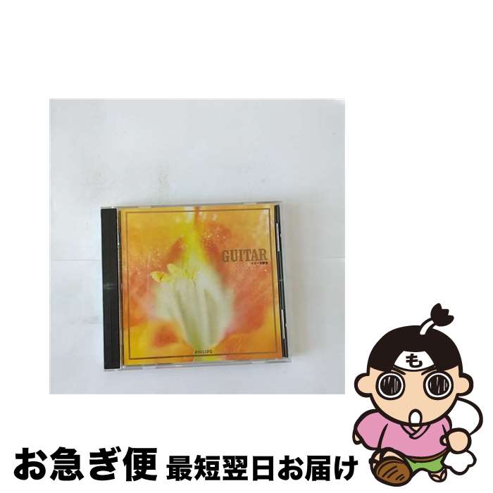 【中古】 ギター大好き/CD/20CD-3256 / ロメロ(ペペ) / マーキュリー・ミュージックエンタテインメント [CD]【ネコポス発送】