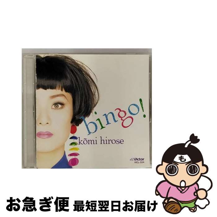 【中古】 ビンゴ！ / 広瀬香美 / 広瀬香美 / ビクターエンタテインメント [CD]【ネコポス発送】