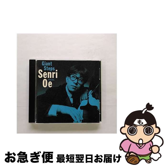 【中古】 Giant　Steps/CD/ESCB-1500 / 大江千里 / エピックレコードジャパン [CD]【ネコポス発送】