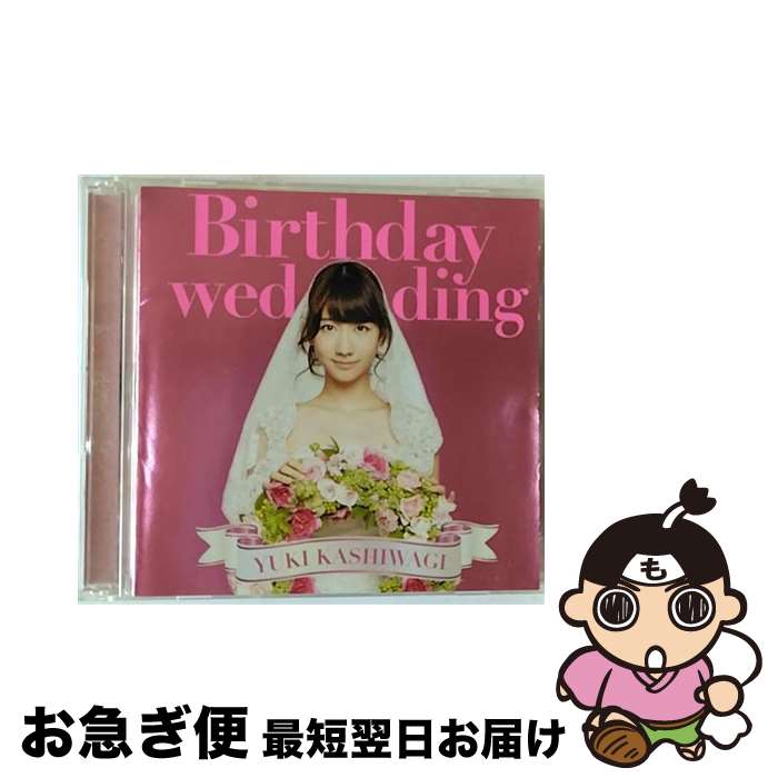 【中古】 Birthday　wedding（初回生産限定盤／TYPE-A）/CDシングル（12cm）/AVCA-74024 / 柏木由紀 / YukiRing [CD]【ネコポス発送】
