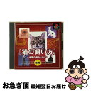 【中古】 THE実用シリーズVOL．16 猫の飼い方 世界の猫カタログ PS / D3PUBLISHER【ネコポス発送】