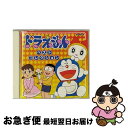 【中古】 ドラえもん　BEST　COLLECTION/CD/COCC-14055 / アニメ・サントラ, 大杉久美子, 大山のぶ代, 小原乃梨子, 山野さと子, 堀江美都子, 西脇唯, 横山智佐, 加藤正文, こ / [CD]【ネコポス発送】