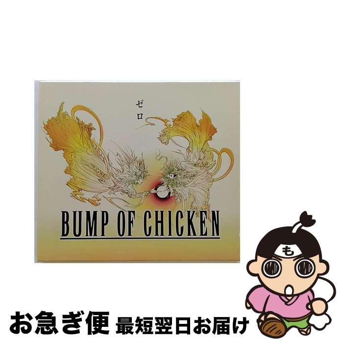 【中古】 ゼロ（期間限定盤）/CDシングル（12cm）/TFCC-89349 / BUMP OF CHICKEN / トイズファクトリー [CD]【ネコポス発送】