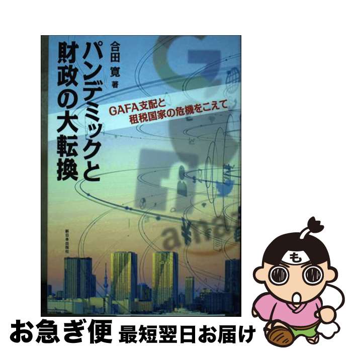 š ѥǥߥåȺž GAFAۤǹȤδ򤳤 / Ĵ / ܽǼ [ñ]ڥͥݥȯ