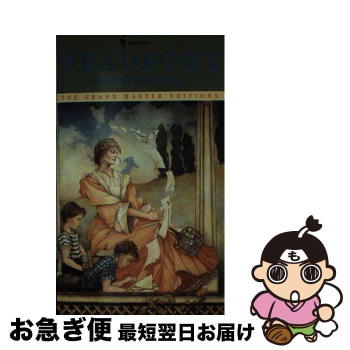 š Dandelion Wine / Ray Bradbury / Spectra [¾]ڥͥݥȯ