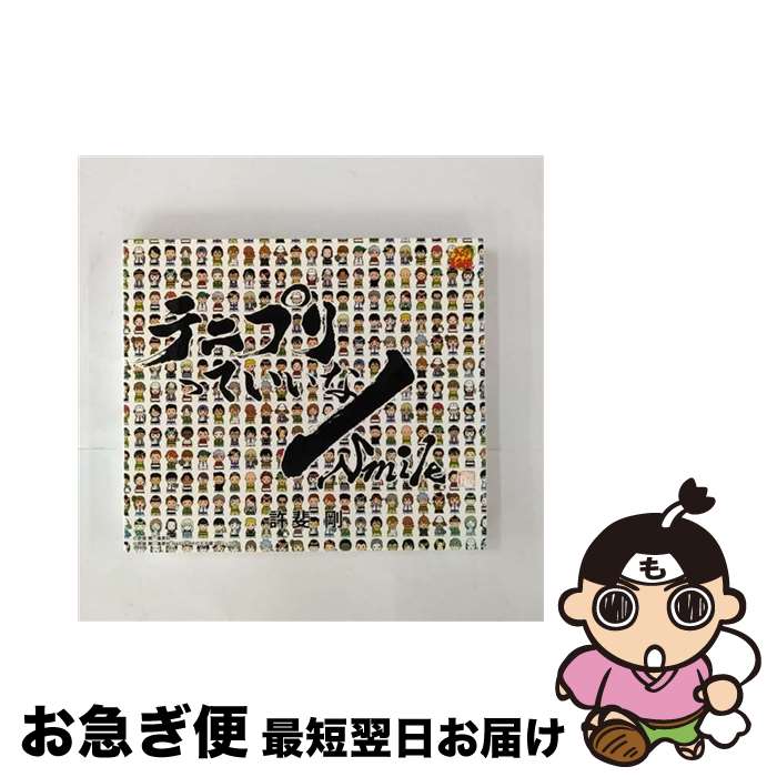 【中古】 テニプリっていいな／Smile/CDシングル（12cm）/NECM-16001 / 許斐剛 / FEEL MEE [CD]【ネコポス発送】