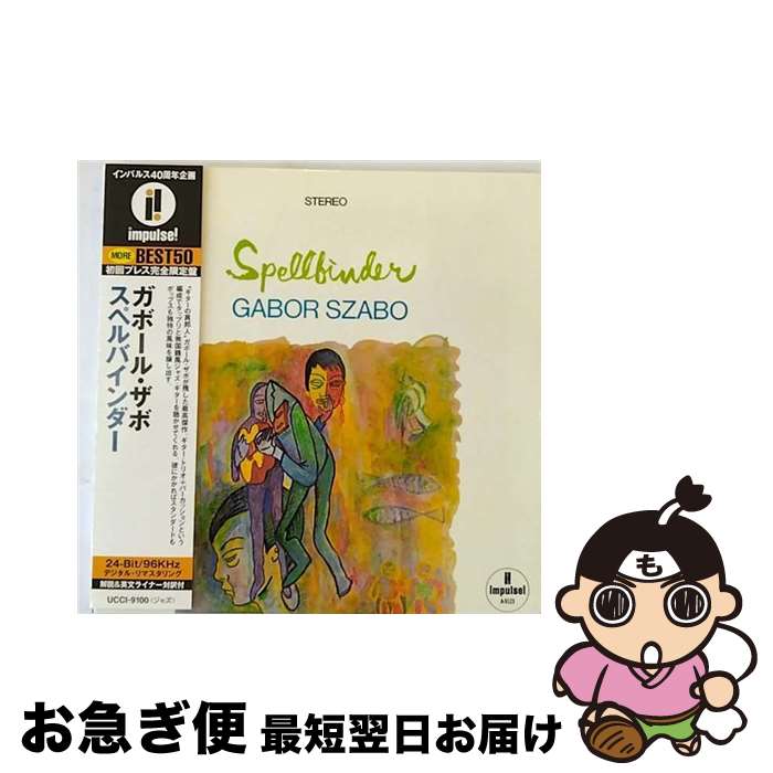 【中古】 スペルバインダー/CD/UCCI-9100 / ガボール・ザボ / ユニバーサル ミュージック クラシック [..