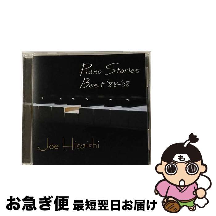 【中古】 Piano　Stories　Best　’88-’08/CD/UPCI-1080 / 久石 譲 / Universal Music [CD]【ネコポス発送】