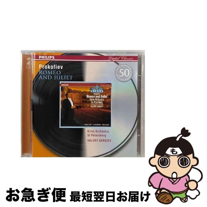 【中古】 Prokofiev プロコフィエフ / ロメオとジュリエット 全曲 ワレリー・ゲルギエフ＆キーロフ歌劇場管弦楽団 2CD / S. Prokofiev / Philips [CD]【ネコポス発送】