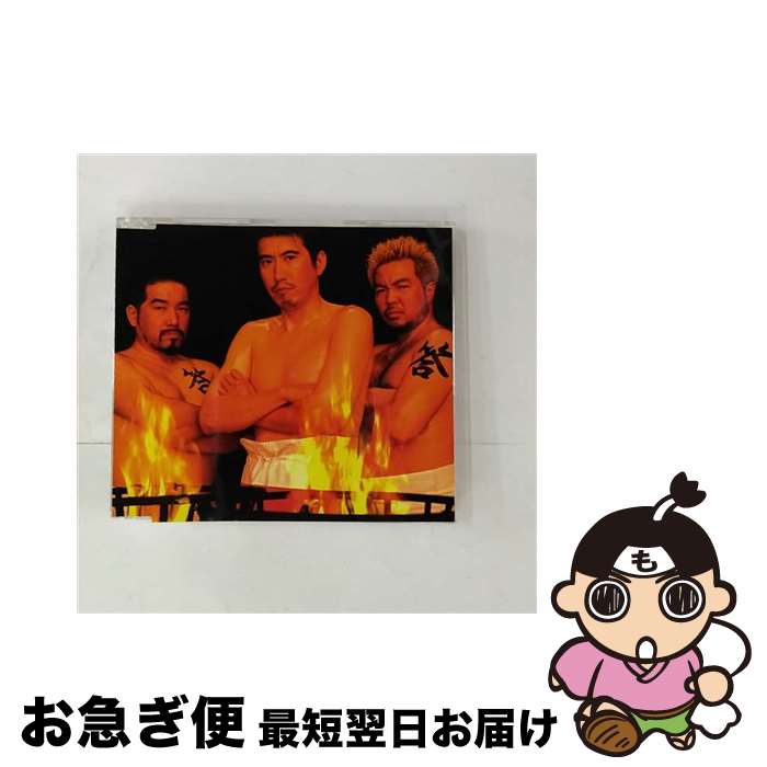 【中古】 関東裸会の唄/CDシングル（12cm）/AVCD-30221 / 関東裸会 三羽烏 / エイベックス・トラックス [CD]【ネコポス発送】