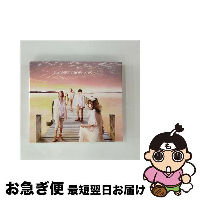 【中古】 メモリーズ（初回限定盤）/CD/GZCA-5241 / GARNET CROW / GIZA [CD]【ネコポス発送】