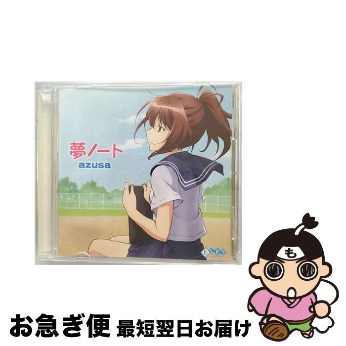 【中古】 夢ノート/CDシングル（12cm）/PCCG-01164 / azusa / ポニーキャニオン [CD]【ネコポス発送】