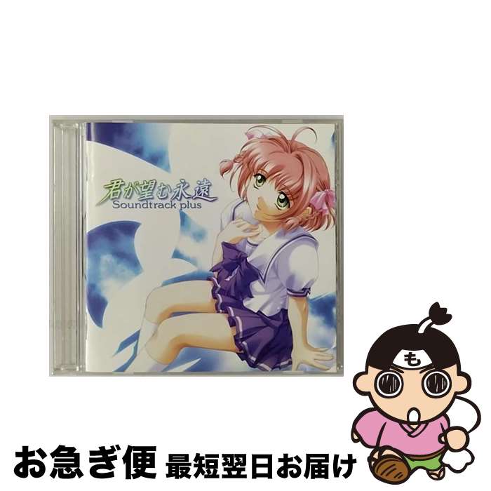 【中古】 君が望む永遠　サウンドトラック/CD/LACA-5062 / ゲーム・ミュージック, 栗林みな実, MEGUMI / ランティス [CD]【ネコポス発送】