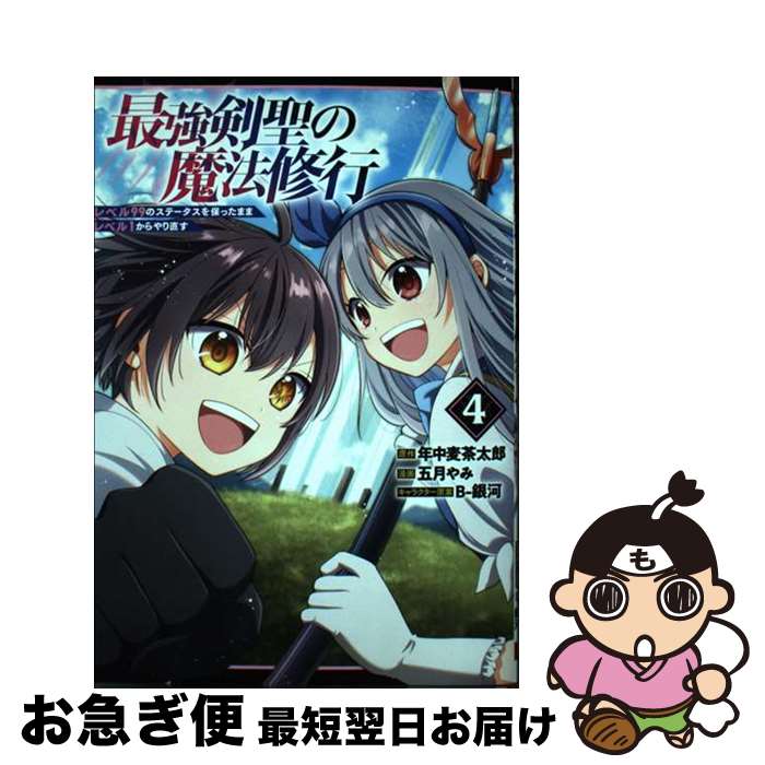 【中古】 最強剣聖の