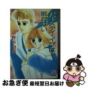 【中古】 バースデイ・イブは眠れない / 小野 不由美, 富沢 珠緒 / 講談社 [文庫]【ネコポス発送】