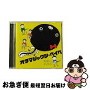 【中古】 オタマジャクシ・ベイベ/CDシングル（12cm）/BALL-1006 / ストラト☆ダンサーズ / スロウボールレコーズ [CD]【ネコポス発送】