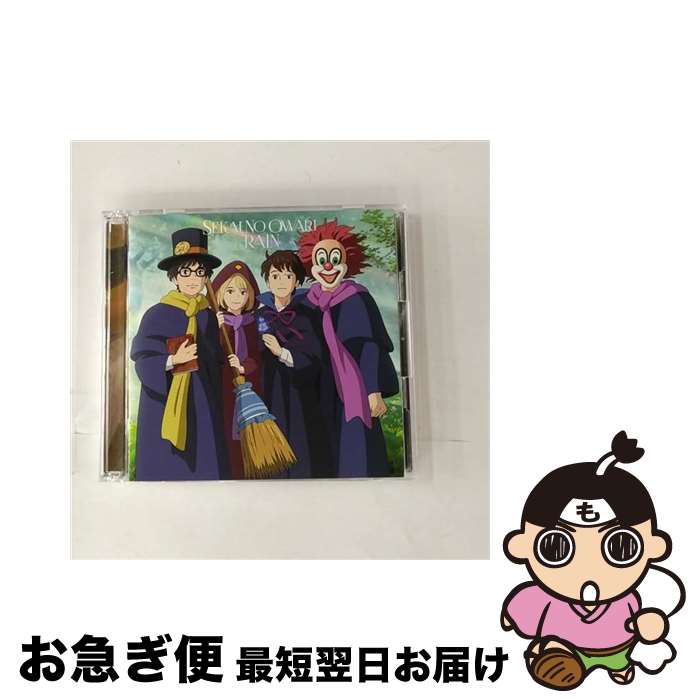 【中古】 RAIN（初回生産限定盤A）/CDシングル（12cm）/TFCC-89620 / SEKAI NO OWARI / トイズファクトリー [CD]【ネコポス発送】