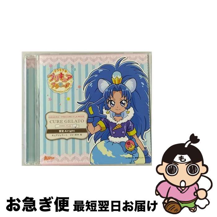 【中古】 キラキラ☆プリキュアアラモード　sweet　etude　3　キュアジェラート　青空Alright/CDシングル（12cm）/MJSS-09195 / アニメソング / Marvelous Entertainment Inc.LDC(P [CD]【ネコポス発送】