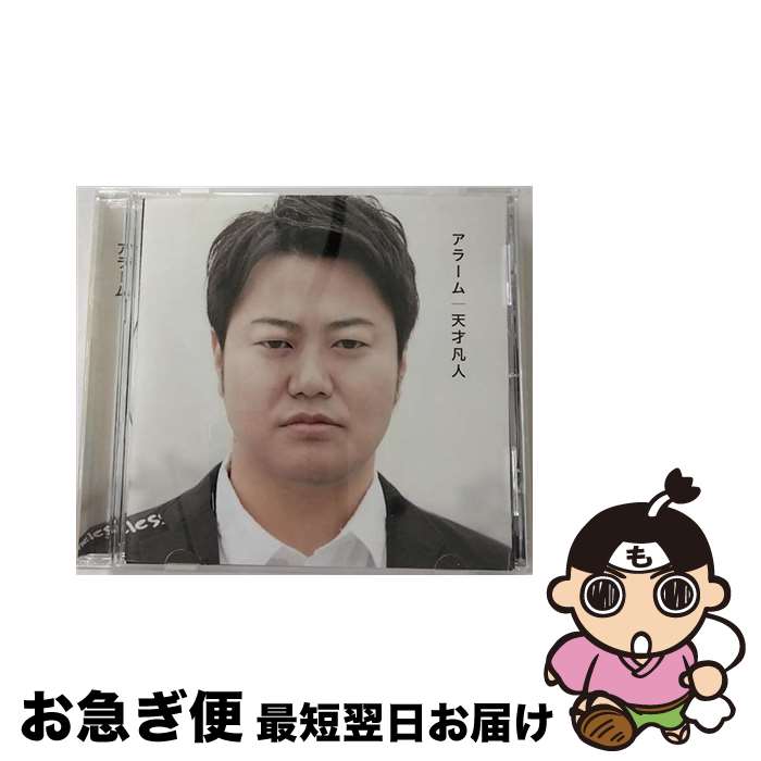 【中古】 アラーム［初回限定盤B］/CDシングル（12cm）/BARE-0053 / 天才凡人 / BAR [CD]【ネコポス発..