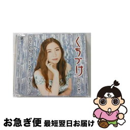 【中古】 くちづけ/CDシングル（12cm）/YZYM-15069 / のどか / 夢レコード [CD]【ネコポス発送】