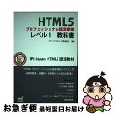 【中古】 HTML5 プロフェッショナル