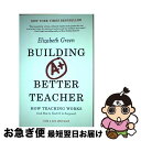 【中古】 Building a Better Teacher: How Teaching Works (and How to Teach It to Every...
