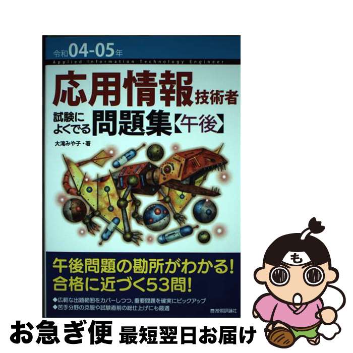 š Ѿ󵻽ѼԻˤ褯Ǥ꽸ڸ 0405ǯ /  ߤ / ɾ [ñܡʥեȥС]ڥͥݥȯ