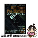 【中古】 HTC　Touch　Pro　＆　Diamondハイパーナビゲーター / 伊藤 浩一, A5 / 技術評論社 [単行本（ソフトカバー）]【ネコポス発送】