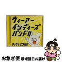 【中古】 ウィーアーインディーズバンド！！/CD/EXXREC-0007 / キュウソネコカミ / EXXENTRIC RECORDS [CD]【ネコポス発送】