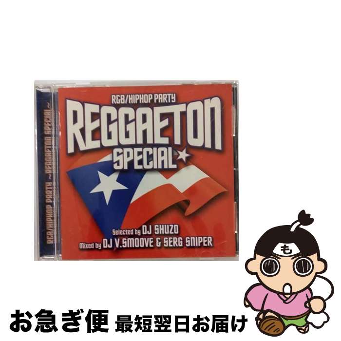 【中古】 R＆B／ヒップホップ・パーティ～レゲトン・スペシャル～/CD/AVCD-17636 / オムニバス, イノセンテス・MC, ビッグ・ウィル・ロザリオ, DJミステリー, ダルマタ, / [CD]【ネコポス発送】