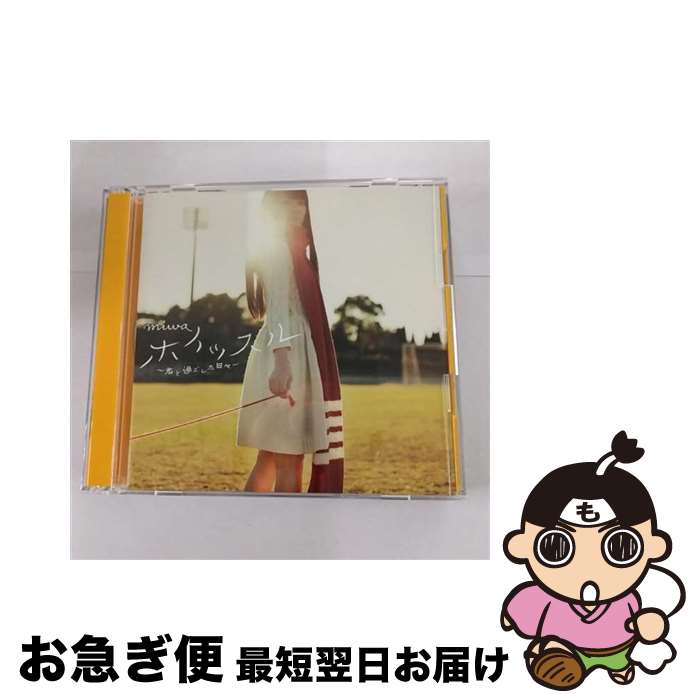 【中古】 ホイッスル～君と過ごした日々～（初回生産限定盤B）/CDシングル（12cm）/SRCL-8220 / miwa / SMR [CD]【ネコポス発送】