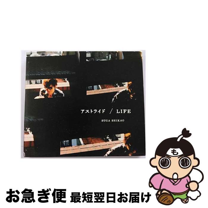  アストライド／LIFE/CDシングル（12cm）/VICL-36917 / スガシカオ / ビクターエンタテインメント 