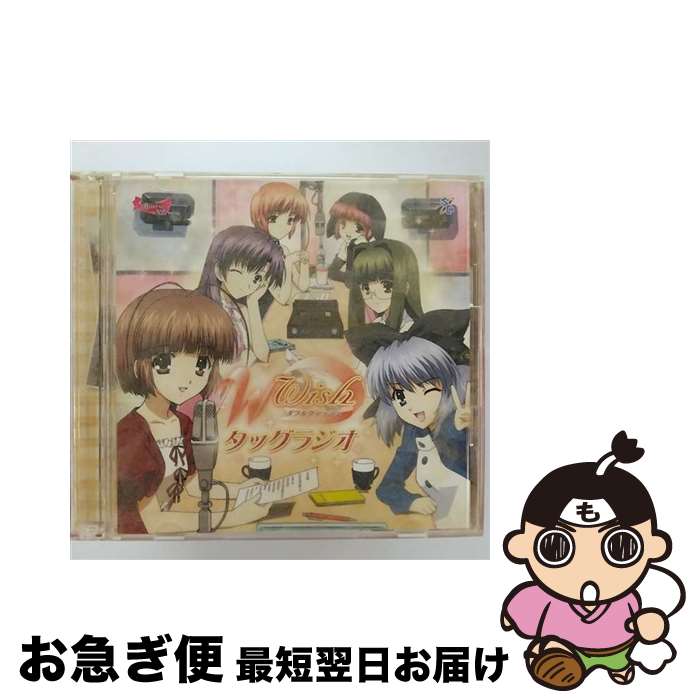 【中古】 W～ウィッシュ～タッグラジオ/CD/SCDC-00442 / イメージ・アルバム, 清水愛, 千葉紗子, 松来未祐, 新谷良子, 南里侑香, 金田朋子 / サイトロン・デジタルコンテ [CD]【ネコポス発送】