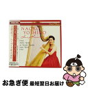 【中古】 月の光，シシリエンヌ・バリエ～ハープ・リサイタル/CD/PHCP-1440 / 吉野直子 / マーキュリー・ミュージックエンタテインメント [CD]【ネコポス発送】