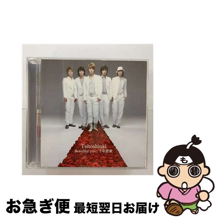 【中古】 Beautiful　you／千年恋歌/CDシングル（12cm）/RZCD-45904 / 東方神起 / エイベックス・エンタテインメント [CD]【ネコポス発送】