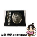 【中古】 石原裕次郎物語1956～1987/CD/TECA-50714 / 石原裕次郎 / テイチクエンタテインメント [CD]【ネコポス発送】